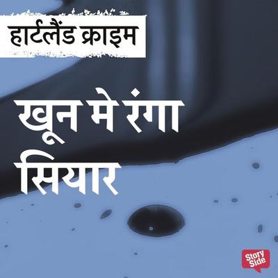 Khoon Mein Ranga Siyar - Shailendra Kumar 'Shail'; Audio, 9789356049420