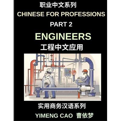 Chinese for Professions (Part 2)- Chinese for Engineers, A Complete Business Mandarin Course for Technical Professionals, Project Managers, and