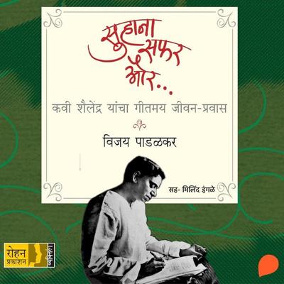 Suhana Safar Aur.... - Vijay Padalkar, Audio, 9789369319770
