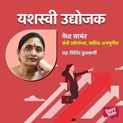 Sandhi Udyoganchya Pathimba Annapurnecha Medha Samant - Prasad Ghare, Audio, 9789354837920