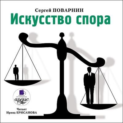 Iskusstvo spora - Sergej Povarnin, Audio, 4064066549213