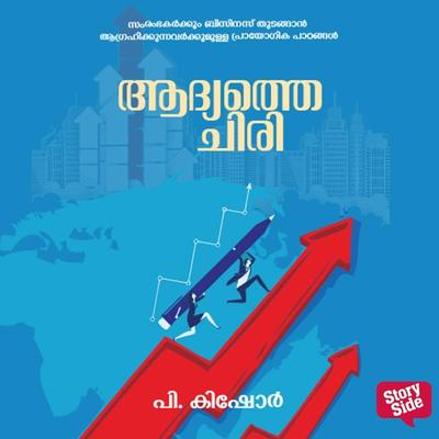Adyathe Chiri - P. Kishore, Audio, 9789354820830
