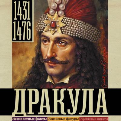 Drakula - Dmitry Taratorin, Audio, 9785171853846