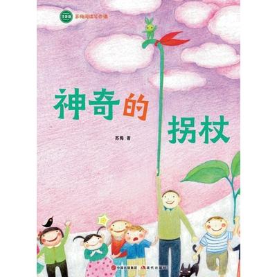 The Magical Walking Stick, Taschenbuch von , ¿¿¿¿¿, 978-7-5231-1137-6