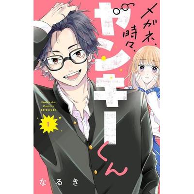 Glasses with a Chance of Delinquent Vol. 1, Taschenbuch von Naruki, Random House N.Y.