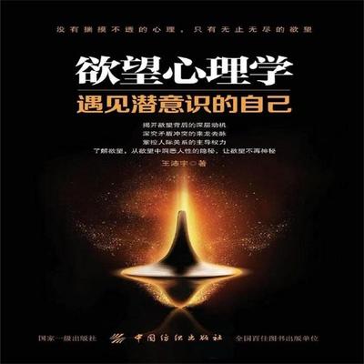 欲望心理学 - 王沛宇, Audio, 4069828681972