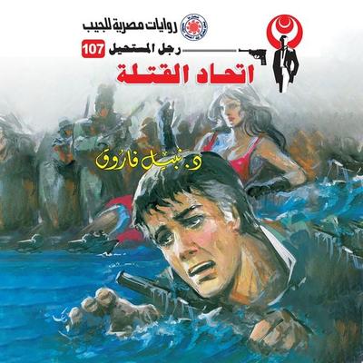 The Union of the Quds - Nabil Farouk, Audio, 9786499421809