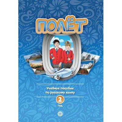 ????? (Poljot) 2 A2 Der Flug, Taschenbuch von , Klett Sprachen GmbH, 978-3-12-527302-3