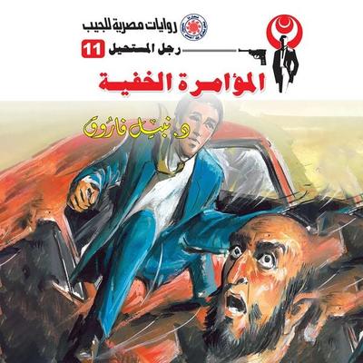 The hidden conspiracy - Nabil Farouk, Audio, 9786863288236