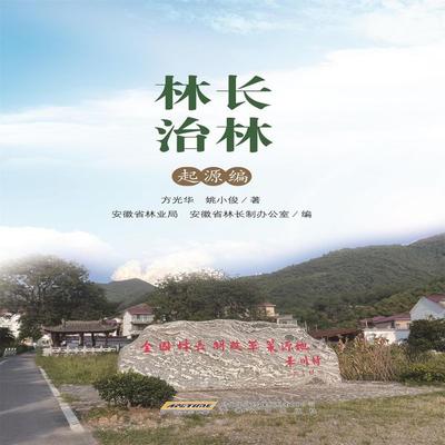 林长治林·起源编 - 方光华、姚小俊, Audio, 4071498606971