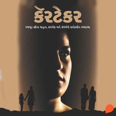 Caretaker - Keshubhai Desai, Audio, 9789354348204