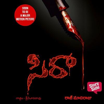 Sira - Raj Madiraju, Audio, 9789355446626