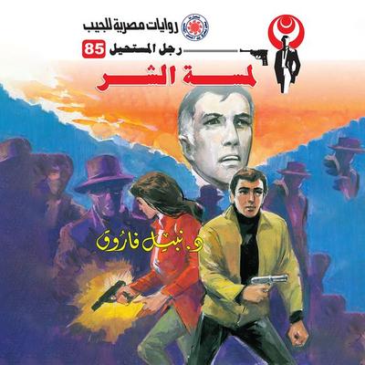 The touch of evil - Nabil Farouk, Audio, 9786602831136