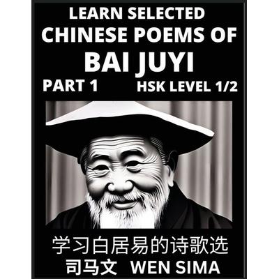 Learn Selected Chinese Poems of Bai Juyi (Part 1)- Understand Mandarin Language, China's history & Traditional Culture, Essential Book for Beginners