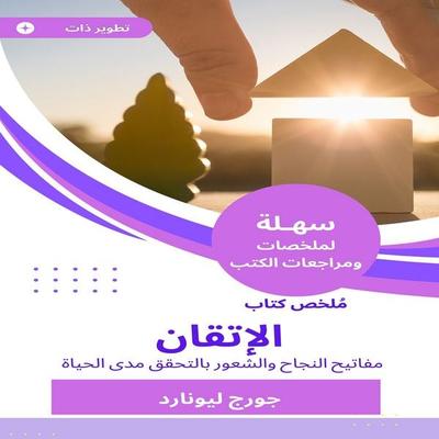 Summary of the Book of Master - George Leonard, Audio, 9784783068907
