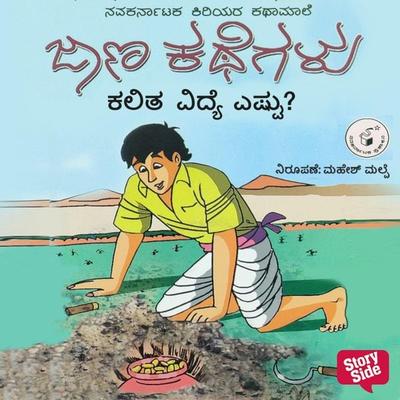 Kalita Vidye Eshtu - Navagirinanda, Audio, 9789356042414