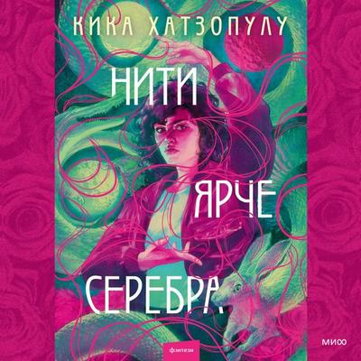 Threads That Bind - Kika Hatzopoulou, Audio, 4099995341010