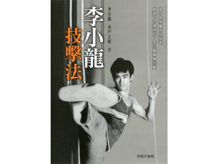 Bruce Lees Techniques de combat Bruce Lee Uehara Mito La presse commerciale Hong Kong Limited 9789620734267 Livre