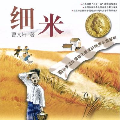 细米 - 曹文轩, Audio, 9789152187203