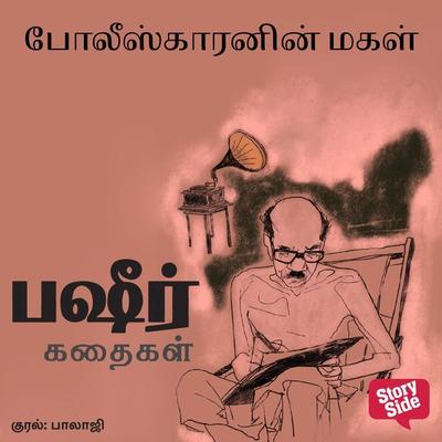Policekaaranin Magal - Vaikom Mohammed Bashir, Audio, 9789355442987