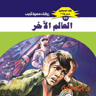 The other world - Nabil Farouk, Audio, 9786631443010