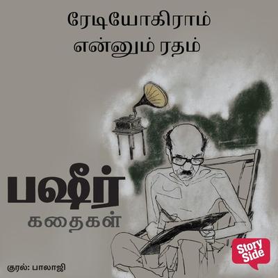 Radiogram Ennum Ratham - Vaikom Mohammed Bashir, Audio, 9789355445100