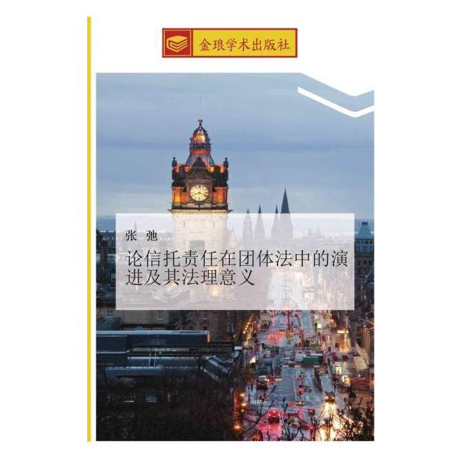 Golden Light Publishing lun xin tuo ze ren zai tuan ti fa zhong de yan jin ji qi fa li yi yi (Chinesisch, Softcover, Chi Zhang) (55605161)