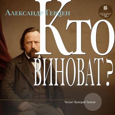 Kto vinovat? - Aleksandr Gercen, Audio, 4069829043243