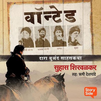 Wanted - Suhas Shirvalkar, Audio, 9789356042223