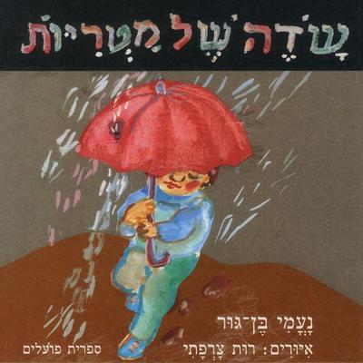 שדה של מטריות - נעמי בן-גור, Audio, 9789152106594