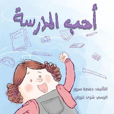 I Love School - Hafsa Sarour, Audio, 9786344275274