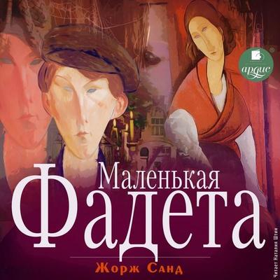 La petite Fadette - George Sand, Audio, 4066338935762