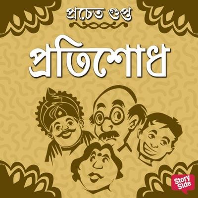 Protishodh - Pracheta Gupta, Audio, 9789355442475
