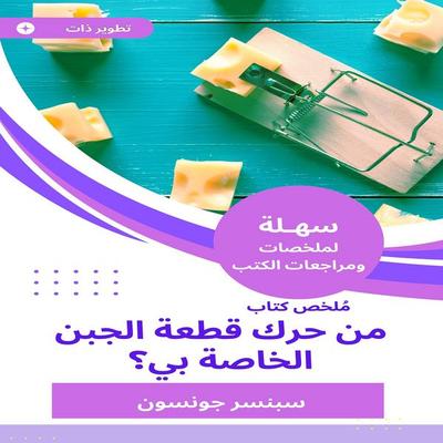 Summary of a book from moving my cheese? - Spence Johnson, Audio, 9781814604493
