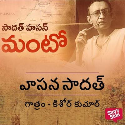 Vaasana - Sadat Hasan Manto, Audio, 9789356046467