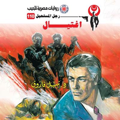 Assassination - Nabil Farouk, Audio, 9786432984859
