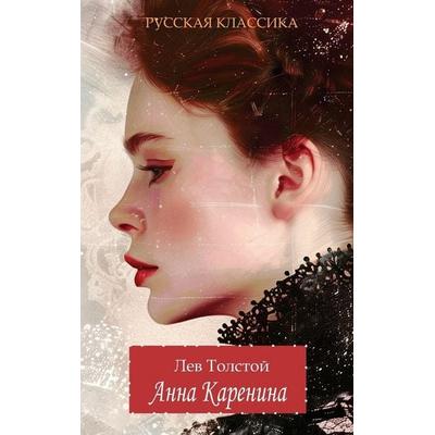 Анна Каренина / Лев Толстой / Anna Karenina. Lev Tolstoy, Gebundene Ausgabe von Lev Tolstoy, Miller, 978-1-76374-796-8
