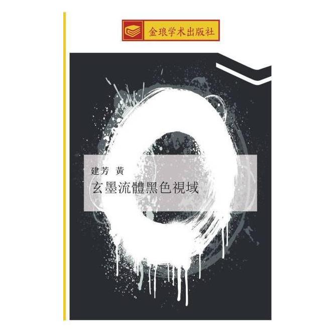 Golden Light Publishing xuan mo liu ti hei se shi yu (Softcover, Huang Jian Fang) (55606054)
