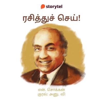 Rasithu Sei! - N. Chokkan, Audio, 9789354832925
