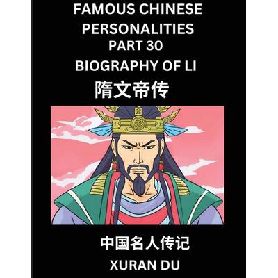 Famous Chinese Personalities (Part 30) - Biography of Emperor Wen of Sui, Learn to Read Simplified Mandarin Chinese Characters by Reading Historical