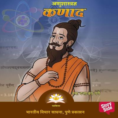 Anushastradnya Kanad - Rama Dattatraya Garge, Audio, 9789391558970