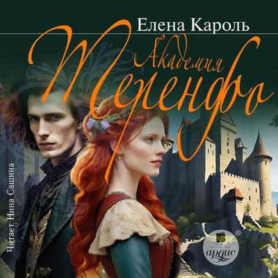 Akademiya Terenfo - Elena Karol'; Audio, 4069828215580