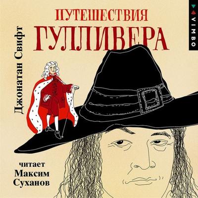 Puteshestviya Gullivera - Swift Jonathan, Audio, 4099995737295