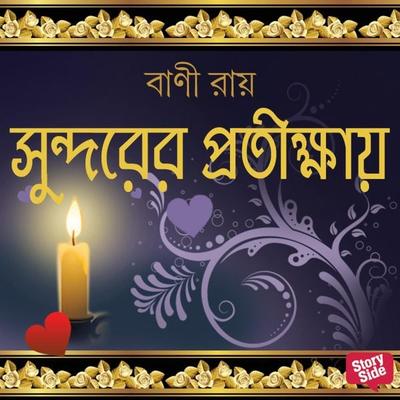 Sundarer Protikhay - Bani Ray, Audio, 9789354346774