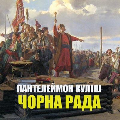 Chorna rada - Panteleymon Kulish, Audio, 4099995432985