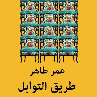 طريق التوابل - عمر طاهر, Audio, 9789177910428