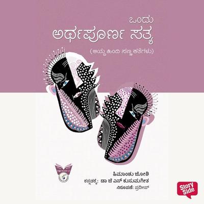 Ondu Arthapurna Satya - Himamshu Joshi, Audio, 9789355441867