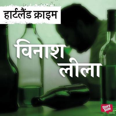 Vinaash Leela - Sureshchandra Mishra, Audio, 9789356049239