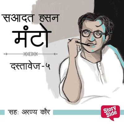 Dastavez Manto 5 - Saadat Hasan Manto, Audio, 9789352843947