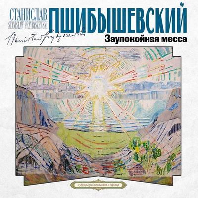 Zaupokoynaya messa - Stanisław Przybyszewski, Audio, 4069828198784
